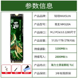 铭瑄 M.2固态硬盘 NVMe SSD长江颗粒512G台式机笔记本硬盘