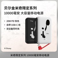 移动端：贝尔金 米奇限定充电宝自带线10000mAh大容量20WPD快充便携移动电源适用iphone17苹果手机可上飞机