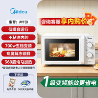 移动端：美的 M13J 变频加热 迷你微波炉