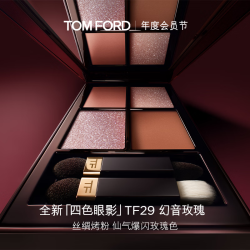 TOM FORD 全新四色眼影 TF眼影盘29幻音玫瑰 丝绸质地显色化妆品生日礼物女