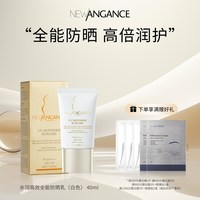 移动端：New angance 心仙格水润高效全能防晒乳 SPF50 PA++++  40ml