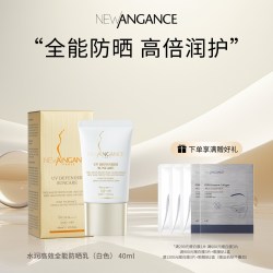New angance 心仙格水润高效全能防晒乳 SPF50 PA++++  40ml