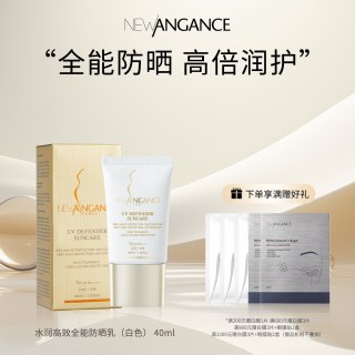 移动端：New angance 心仙格水润高效全能防晒乳 SPF50 PA++++  40ml