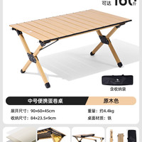 移动端：骆驼 蛋卷折叠桌 A2S31A102 原木色 大号