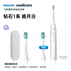 飞利浦 钻石系列声波电动牙刷
