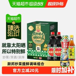 厨邦 金品生抽1.48kg*2+金装渔女蚝油605g+葱姜汁料酒500ml调味品