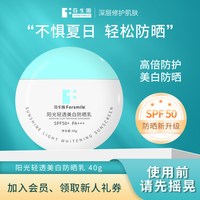 移动端：芬生源 阳光轻透美白防晒乳SPF50+PA+++高效防护养肤美白