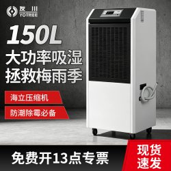 友川 150L大功率抽湿器除湿机海立压缩机防潮除霉家用商用