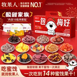 牧果人 一包梅好礼盒款760g*1箱
