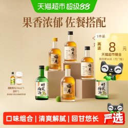 梅见 青梅酒梅子酒330ml*6瓶果酒低度微醺口味组合装