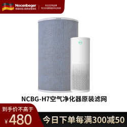 诺森柏格 H7原装滤网
