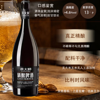 燕大师 13°P比利时精酿啤酒 750ml*6瓶