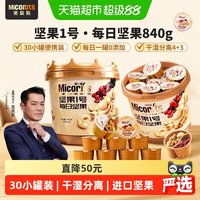 移动端、88VIP：美荻斯 每日坚果混合干果仁 840g(30小罐) 休闲零食