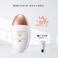 移动端：MORCANCOS 玥之秘透气防晒乳霜SPF50清爽不油腻防紫外线隔离女正品专柜