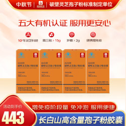 池润 破壁灵芝孢子粉胶囊 40粒*4盒