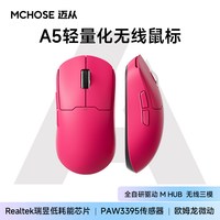 移动端：迈从 A5 V3 Ultra+无线游戏鼠标蓝牙三模3395电脑电竞专用中小手V2
