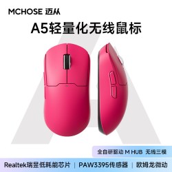 迈从 A5 V3 Ultra+无线游戏鼠标蓝牙三模3395电脑电竞专用中小手V2