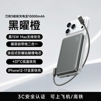 黑鲨 刀锋3磁吸充电宝超薄自带线移动电源[真15W]快充可上飞机大容量10000mAh适用iPhone17苹果