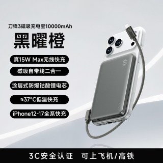 黑鲨 刀锋3磁吸充电宝超薄自带线移动电源[真15W]快充可上飞机大容量10000mAh适用iPhone17苹果
