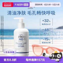 EltaMD 氨基酸泡沫洁面乳