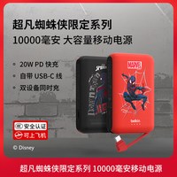 移动端：贝尔金 漫威蜘蛛侠系列10000mAh充电宝自带线大容量20WPD快充移动电源适用iphone苹果手机可上飞机