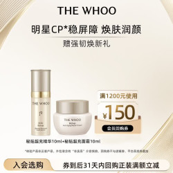 后 秘贴超充面霜10ml+超充精华10ml-会员小样试用