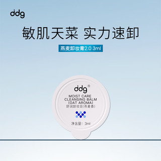 ddg 燕麦卸妆膏 3ml