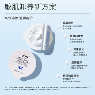 ddg 燕麦卸妆膏 3ml