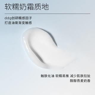 ddg 燕麦卸妆膏 3ml
