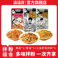 渣渣灰 江西米 南昌*1+葱油*1+小龙虾味拌粉*1