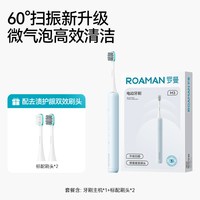 罗曼 缓震抑菌 电动牙刷套装+4支刷头