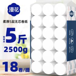 漫花 无芯卷纸卫生纸纸巾实惠装家用整箱粗卷5层无芯卷筒厕纸手纸