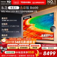 东芝 电视R600 85英寸音画双芯 原色真彩MiniLED电视 107%广色域