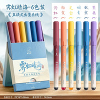 递乐文具 递乐新 国色直液式软头手账笔 新款直液式 大容量更耐用(8044B)霁虹晴海 6