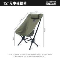 移动端：Defthike/迪飞客户外露营12°摇摆椅铝合金折叠躺椅高背月亮椅
