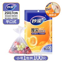 移动端：妙潔 妙洁保鲜袋抽取式家用经济装加厚增厚PE食品袋一次性包装