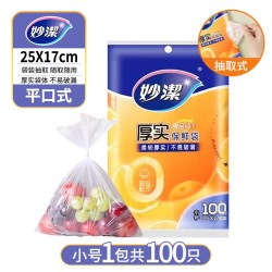 妙潔 妙洁保鲜袋抽取式家用经济装加厚增厚PE食品袋一次性包装