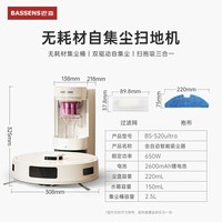 移动端：巴森 BS-S20ultra 自集尘扫拖一体机