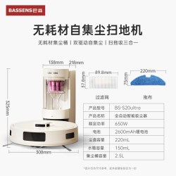 巴森 BS-S20ultra 自集尘扫拖一体机