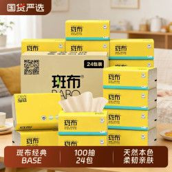 斑布 抽纸竹浆实惠装100抽餐巾纸24包家庭卫生纸大S码整箱纸巾家用