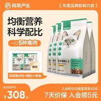 网易严选 网易4.0原野禽肉猫粮1.8kg*4包