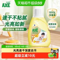88VIP：AXE 地板清洁剂