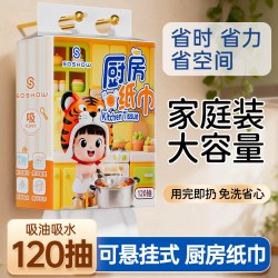 蓝漂 厨房纸巾120抽可悬挂式灶台吸油吸水家庭装一次性加厚手纸卫生纸