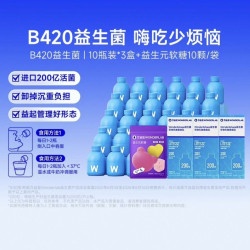万益蓝 b420益生菌30瓶+益生元软糖10颗