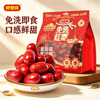 好想你 免洗红枣 700g*2袋 蜜饯果干