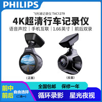 飞利浦 行车记录仪高清4K星光夜视AI智能声控Wifi手机互联前后双录