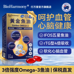行萬里 黄金鱼油胶囊新西兰进口omega-3深海鱼油软化血管