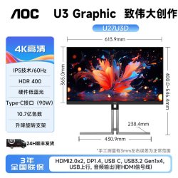 AOC U27U3D 4K高清IPS Type-C接口 电脑显示器