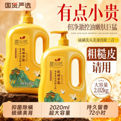 硫磺除螨沐浴露控油止痒柔嫩肌肤可洗发洗澡洗脸三合一家庭装男女