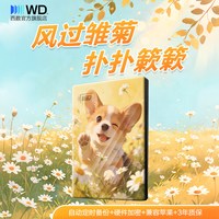 移动端：西部数据 WD西部数据2TB移动硬盘USB3.0定制5t可爱萌系女生便携外接存储盘